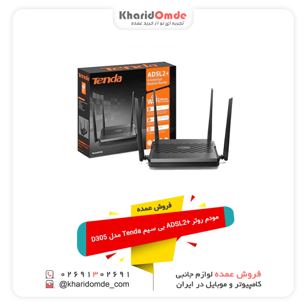فروش عمده مودم روتر +ADSL2 بی سیم Tenda مدل D305
